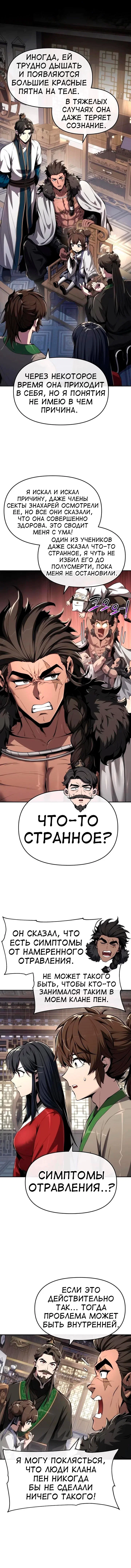 Read Знаток ядов из сычуаньского клана Тан RU Manga Online