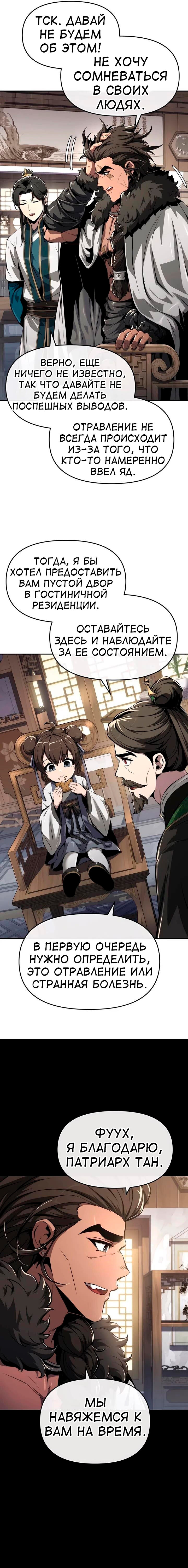 Read Знаток ядов из сычуаньского клана Тан RU Manga Online