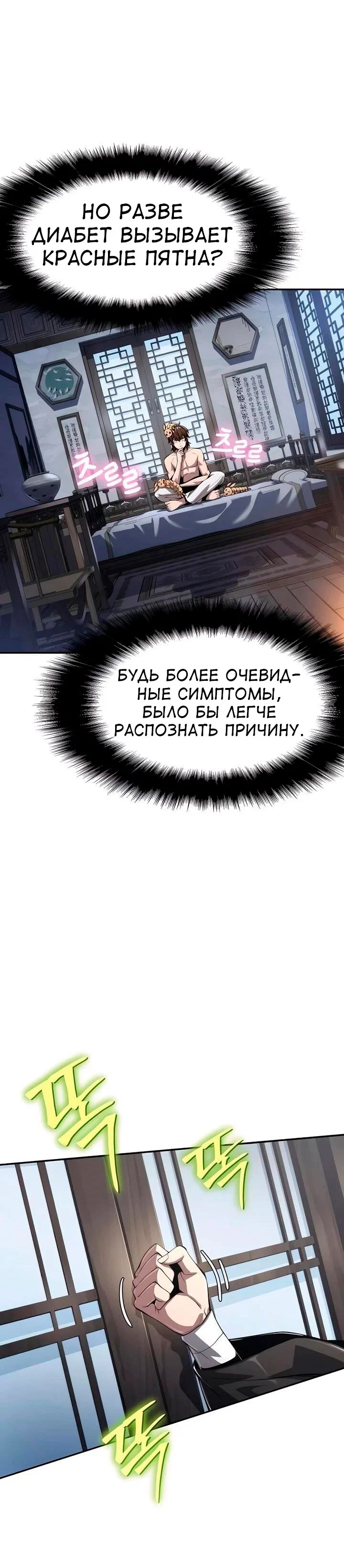 Read Знаток ядов из сычуаньского клана Тан RU Manga Online