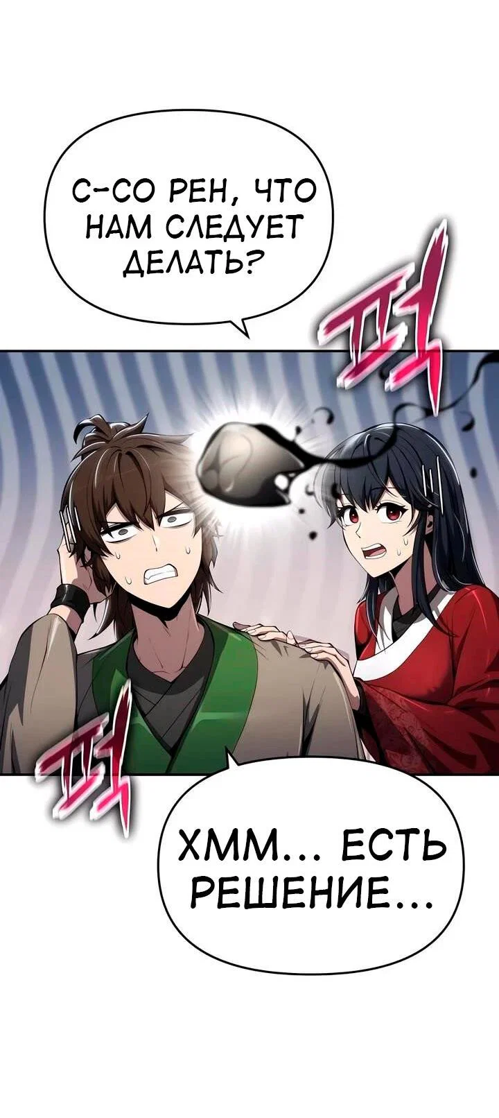 Read Знаток ядов из сычуаньского клана Тан RU Manga Online