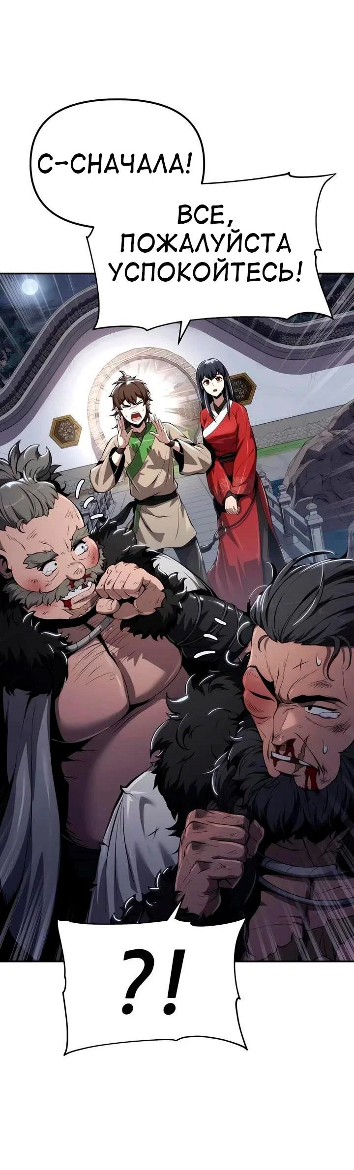 Read Знаток ядов из сычуаньского клана Тан RU Manga Online