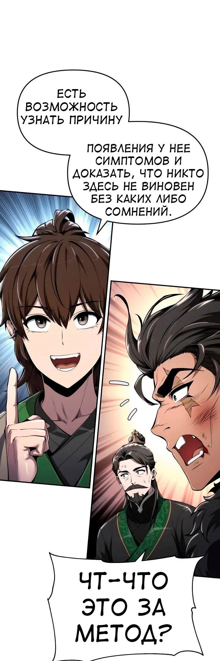 Read Знаток ядов из сычуаньского клана Тан RU Manga Online