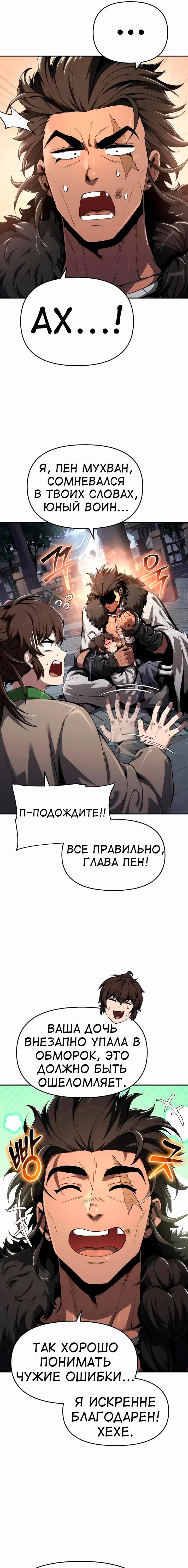 Read Знаток ядов из сычуаньского клана Тан RU Manga Online