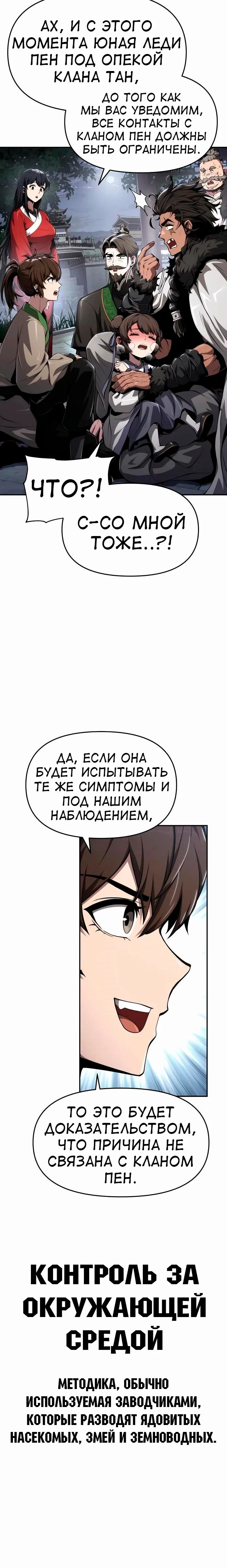 Read Знаток ядов из сычуаньского клана Тан RU Manga Online