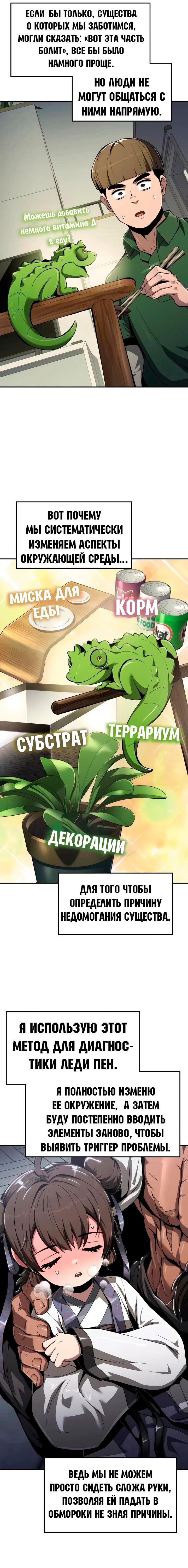 Read Знаток ядов из сычуаньского клана Тан RU Manga Online