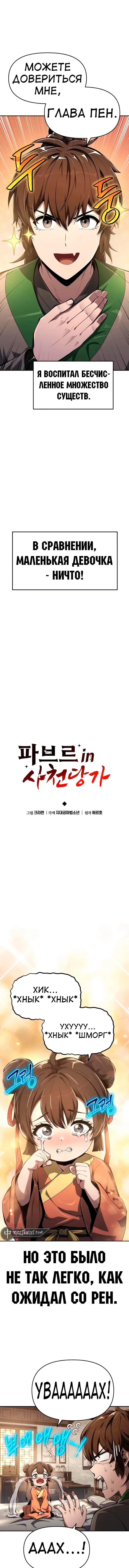 Read Знаток ядов из сычуаньского клана Тан RU Manga Online