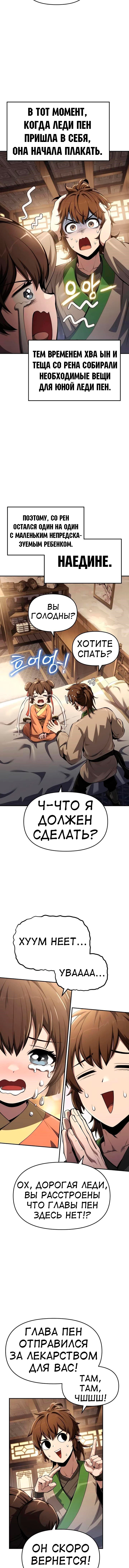 Read Знаток ядов из сычуаньского клана Тан RU Manga Online