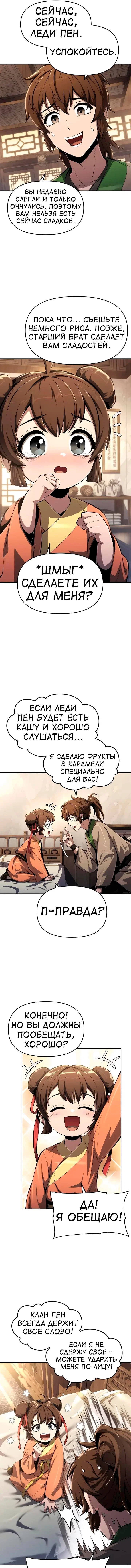 Read Знаток ядов из сычуаньского клана Тан RU Manga Online