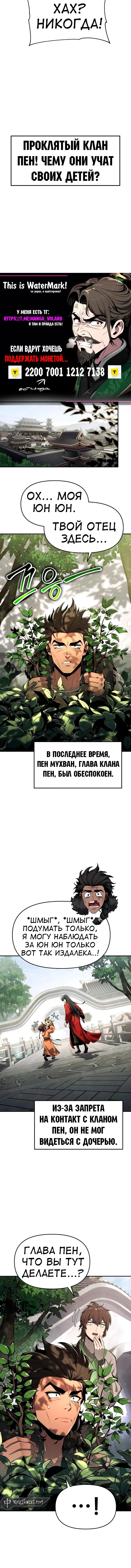 Read Знаток ядов из сычуаньского клана Тан RU Manga Online