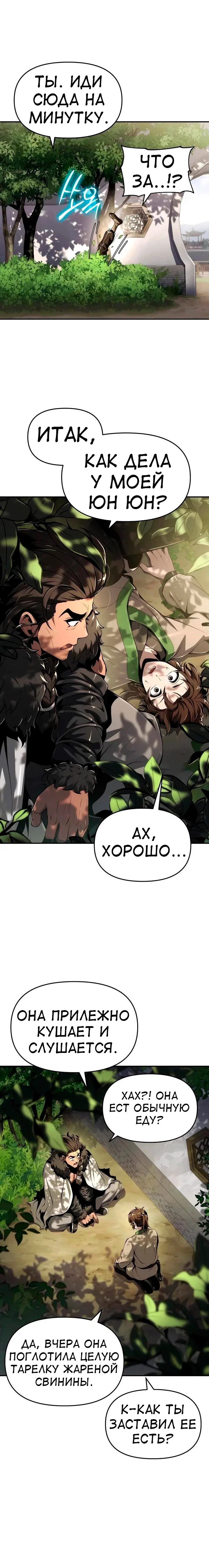 Read Знаток ядов из сычуаньского клана Тан RU Manga Online
