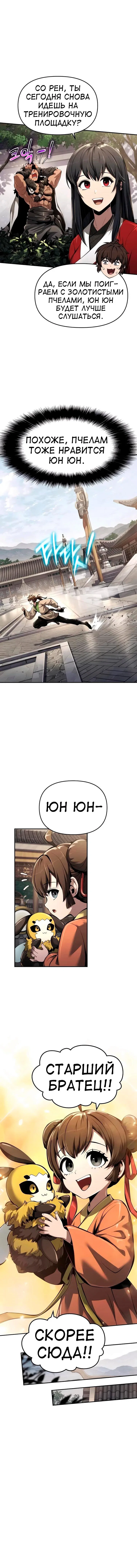Read Знаток ядов из сычуаньского клана Тан RU Manga Online