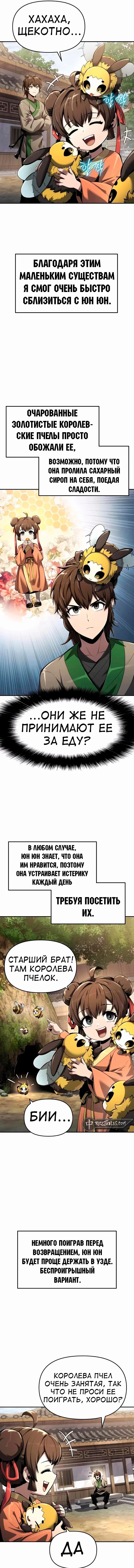 Read Знаток ядов из сычуаньского клана Тан RU Manga Online