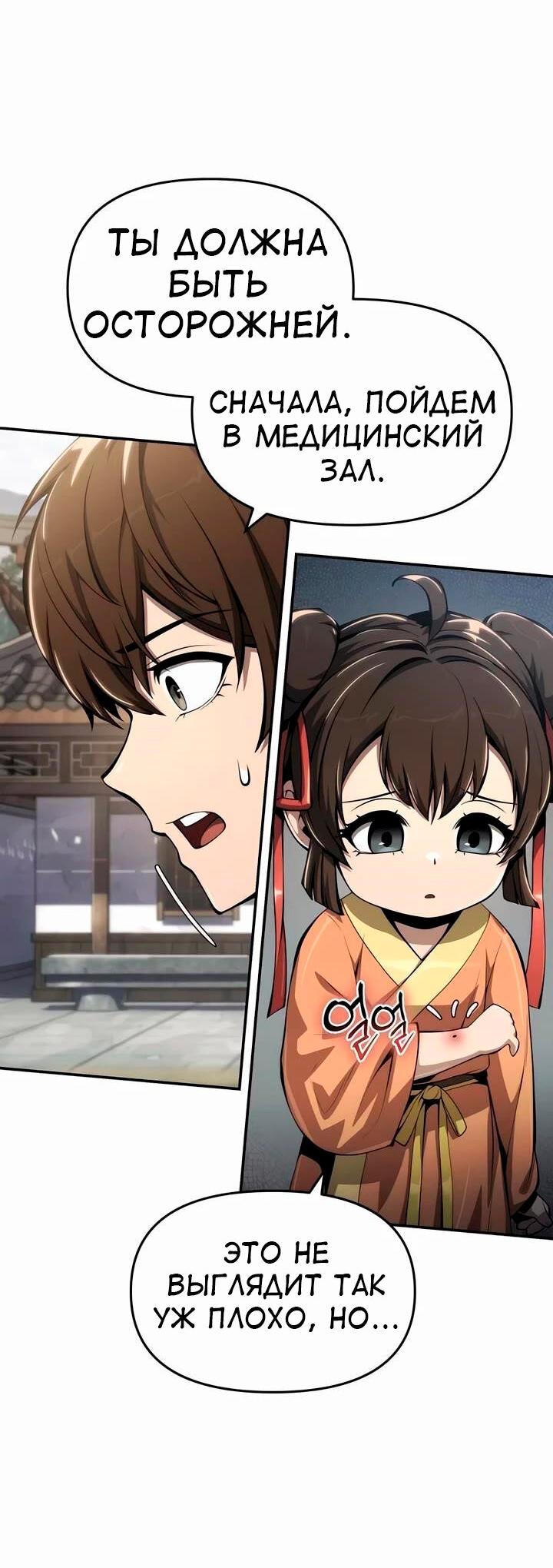 Read Знаток ядов из сычуаньского клана Тан RU Manga Online