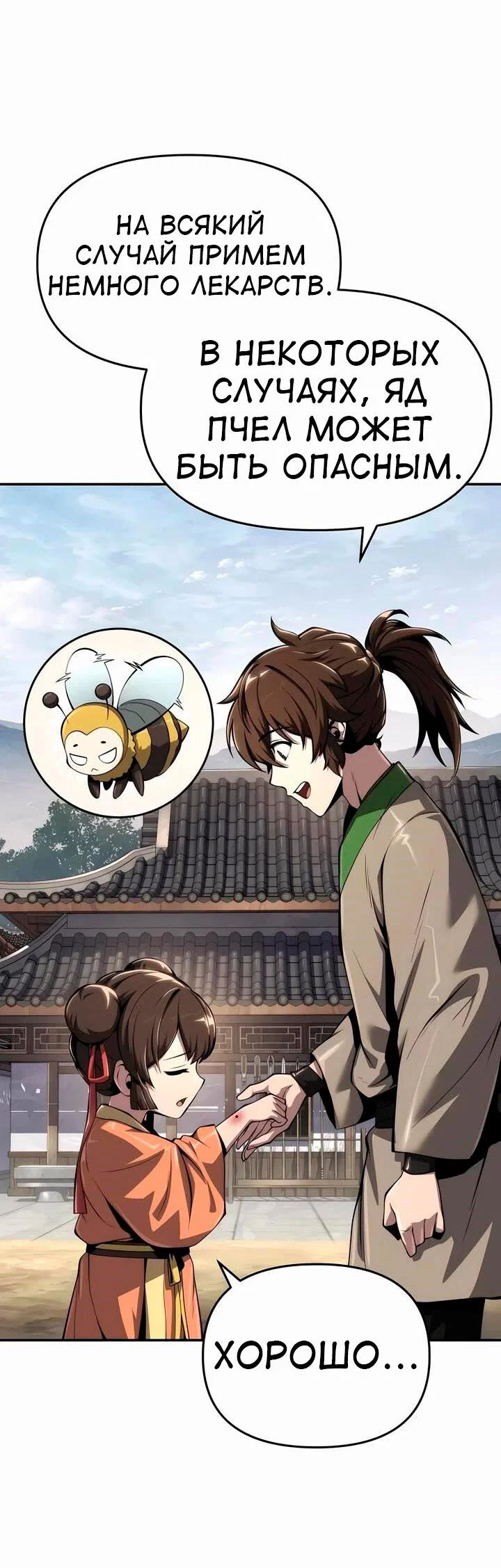 Read Знаток ядов из сычуаньского клана Тан RU Manga Online
