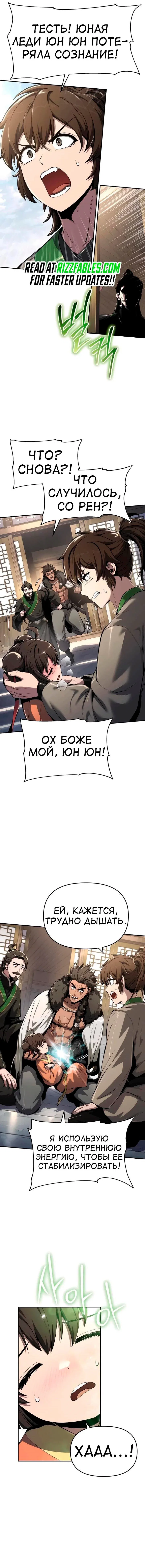 Read Знаток ядов из сычуаньского клана Тан RU Manga Online