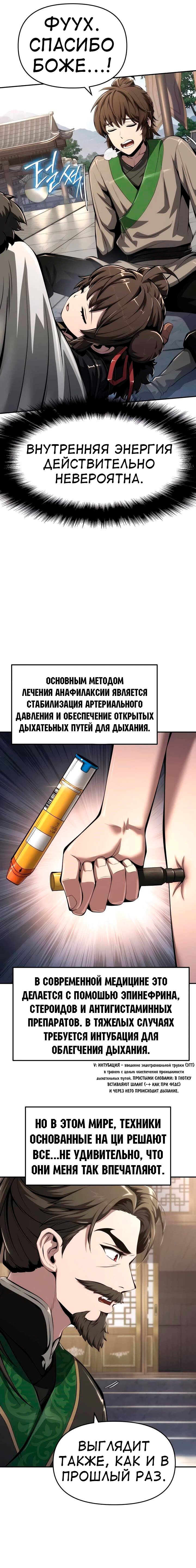 Read Знаток ядов из сычуаньского клана Тан RU Manga Online