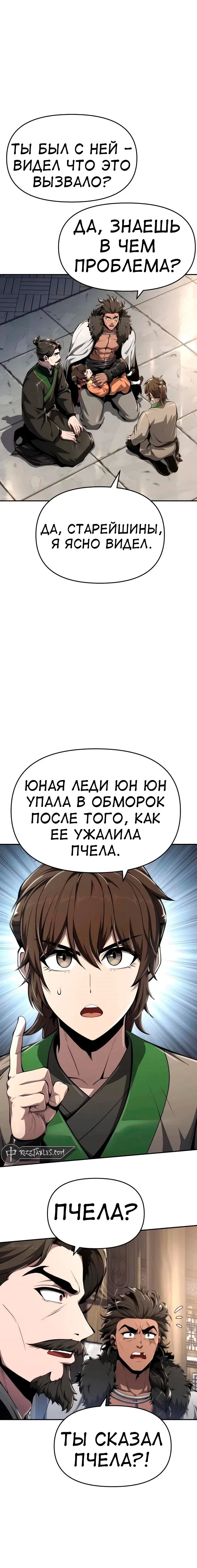 Read Знаток ядов из сычуаньского клана Тан RU Manga Online