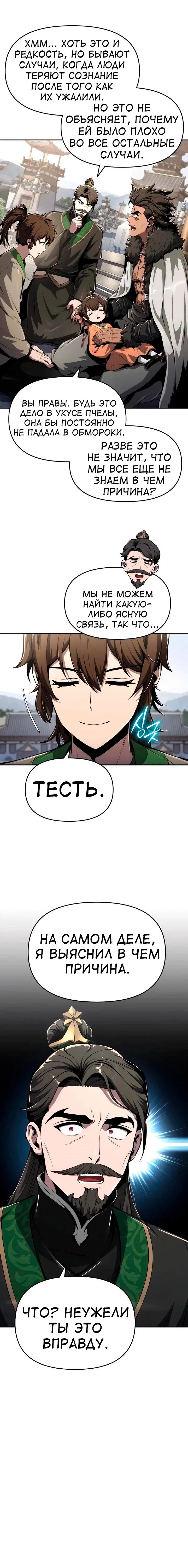 Read Знаток ядов из сычуаньского клана Тан RU Manga Online
