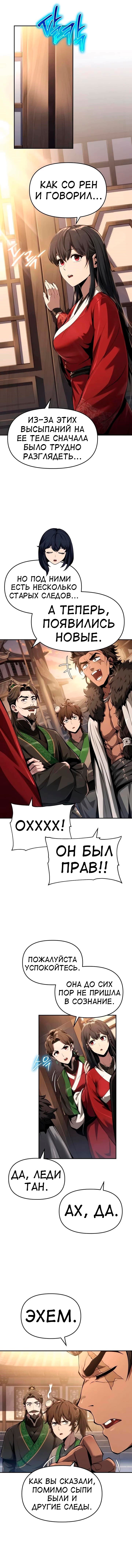 Read Знаток ядов из сычуаньского клана Тан RU Manga Online