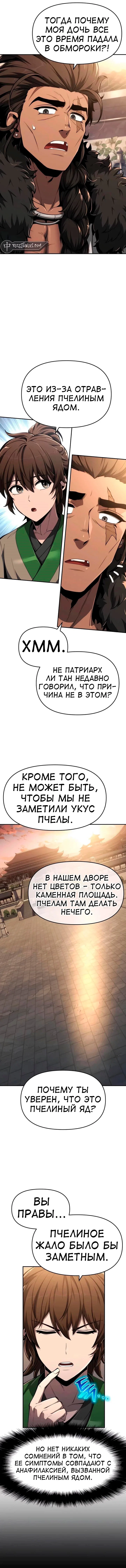 Read Знаток ядов из сычуаньского клана Тан RU Manga Online