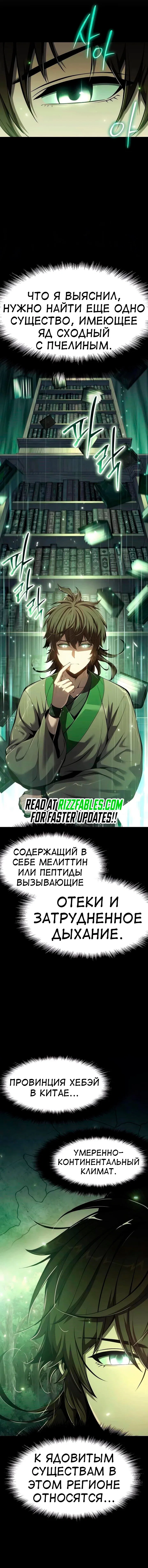 Read Знаток ядов из сычуаньского клана Тан RU Manga Online