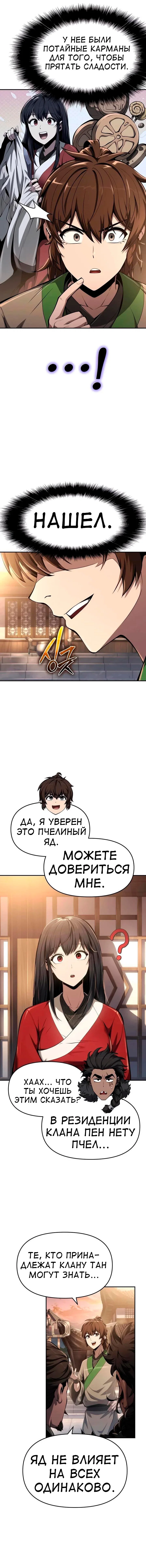 Read Знаток ядов из сычуаньского клана Тан RU Manga Online