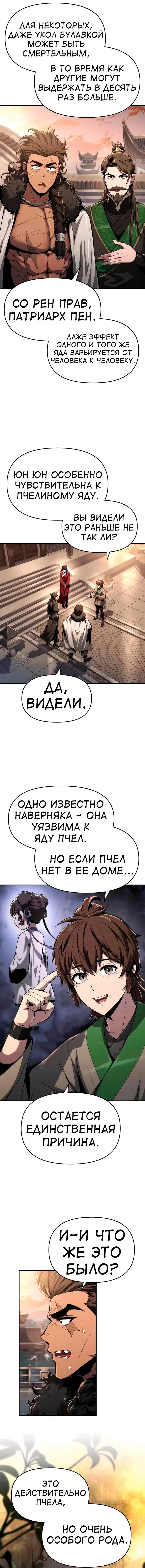 Read Знаток ядов из сычуаньского клана Тан RU Manga Online