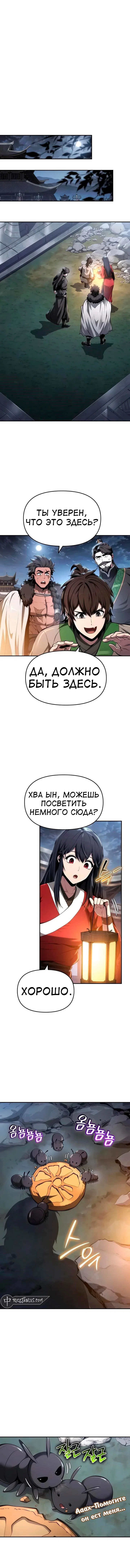 Read Знаток ядов из сычуаньского клана Тан RU Manga Online