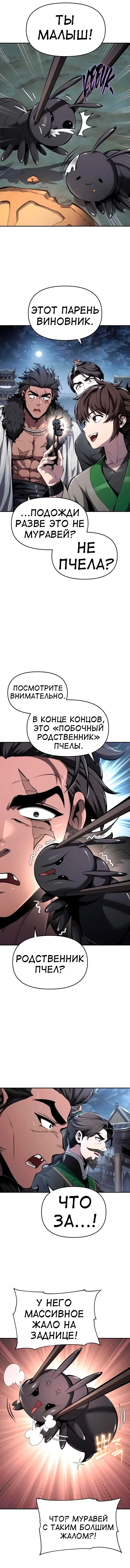 Read Знаток ядов из сычуаньского клана Тан RU Manga Online