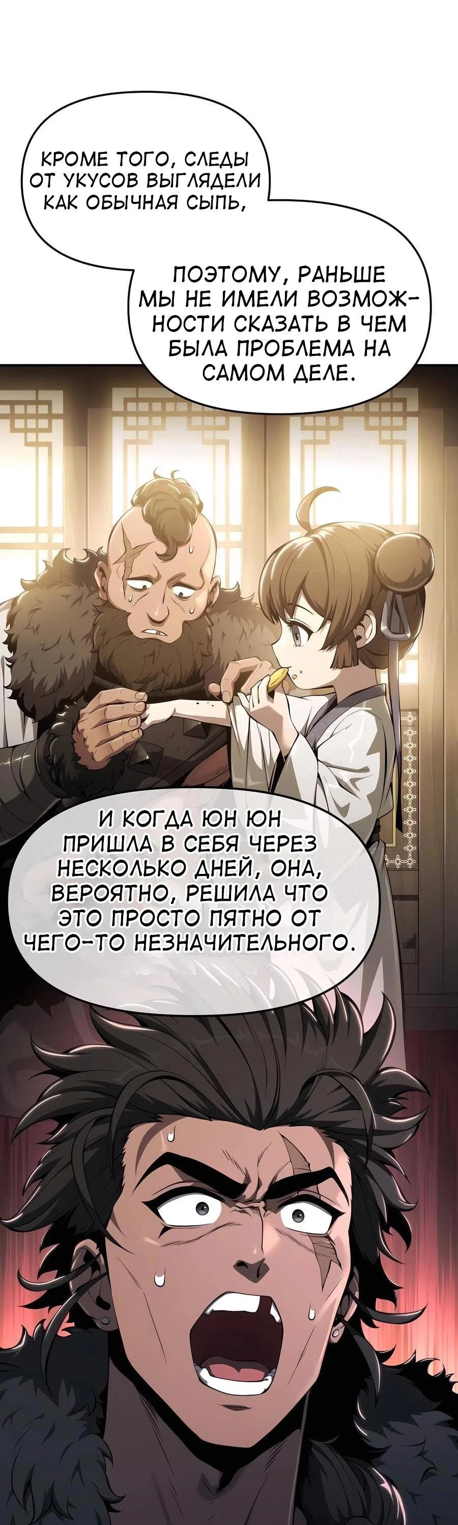 Read Знаток ядов из сычуаньского клана Тан RU Manga Online