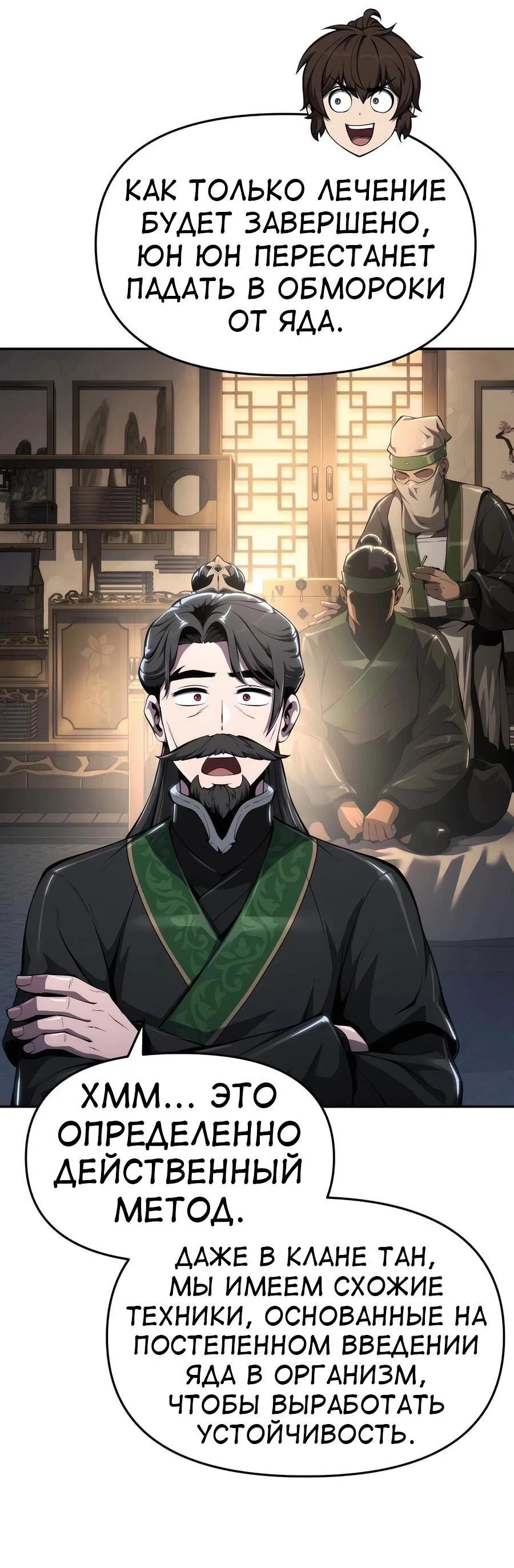 Read Знаток ядов из сычуаньского клана Тан RU Manga Online