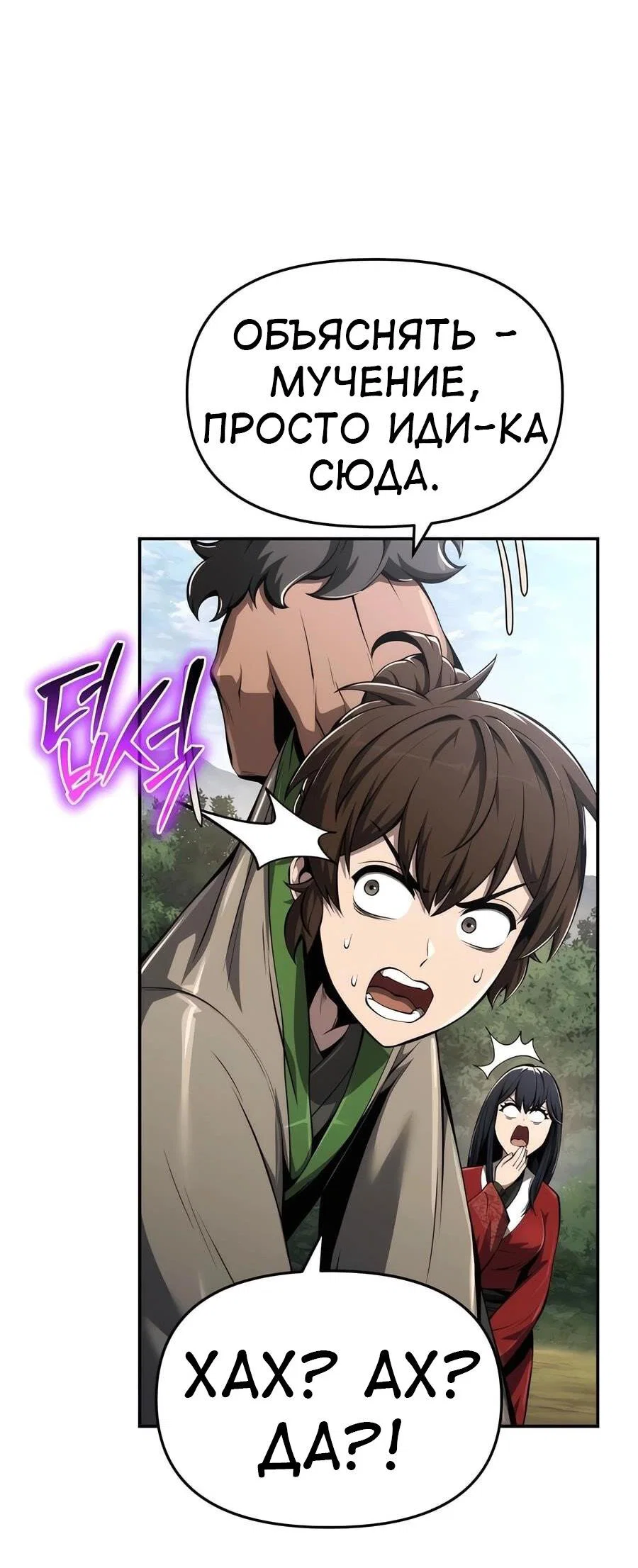 Read Знаток ядов из сычуаньского клана Тан RU Manga Online