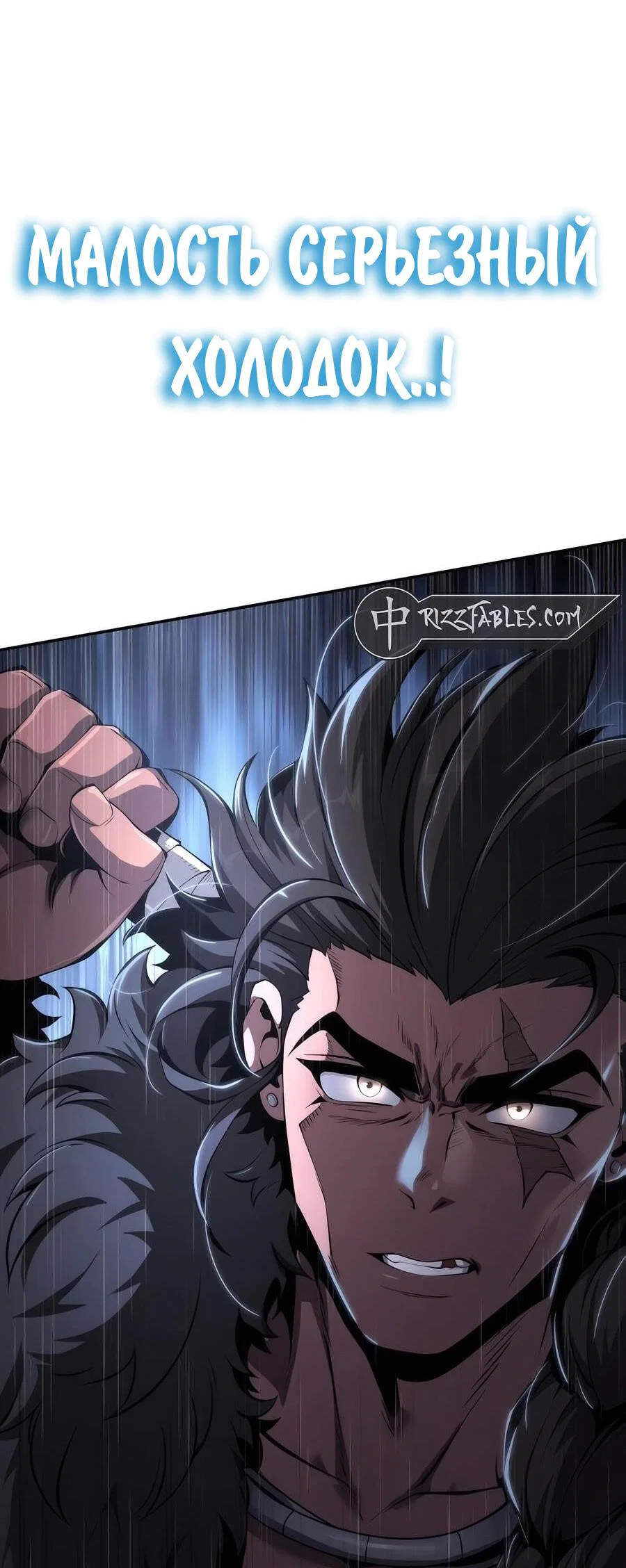 Read Знаток ядов из сычуаньского клана Тан RU Manga Online