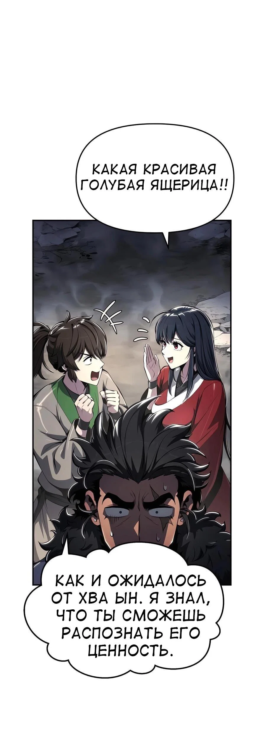 Read Знаток ядов из сычуаньского клана Тан RU Manga Online