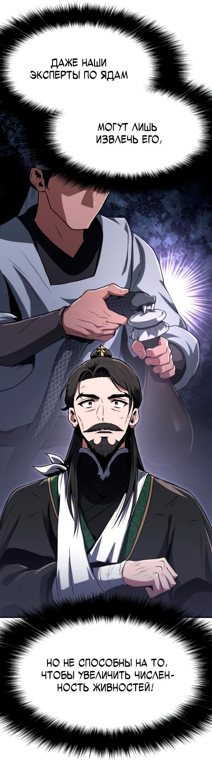 Read Знаток ядов из сычуаньского клана Тан RU Manga Online