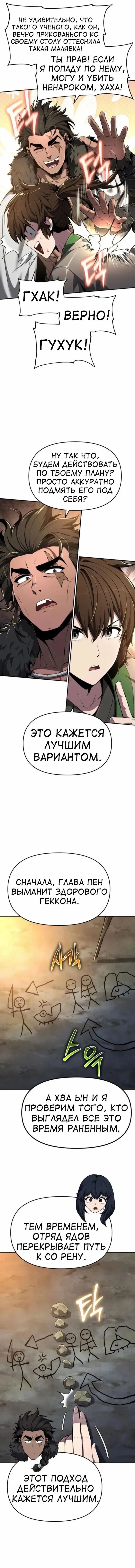 Read Знаток ядов из сычуаньского клана Тан RU Manga Online