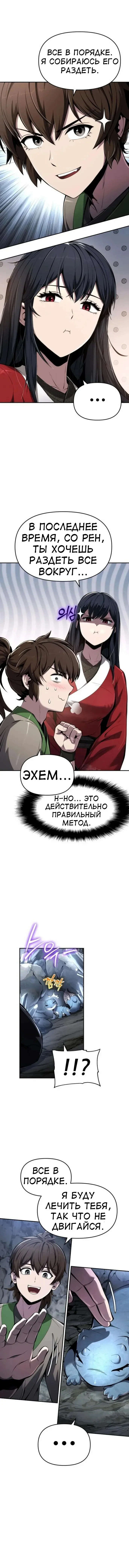 Read Знаток ядов из сычуаньского клана Тан RU Manga Online