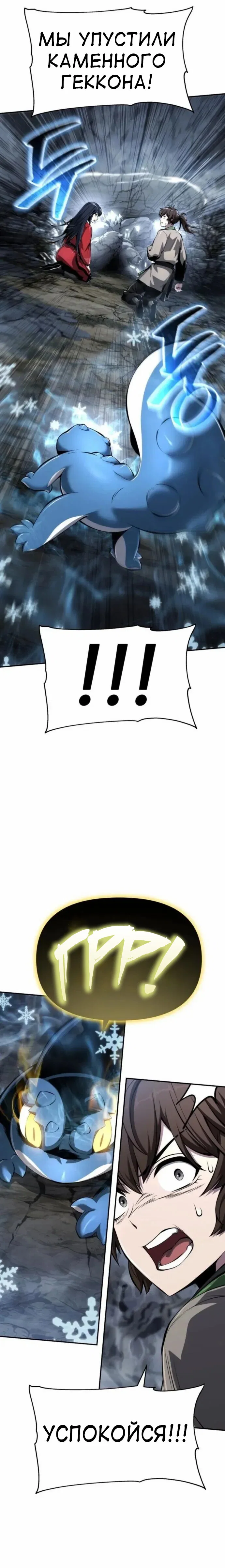 Read Знаток ядов из сычуаньского клана Тан RU Manga Online