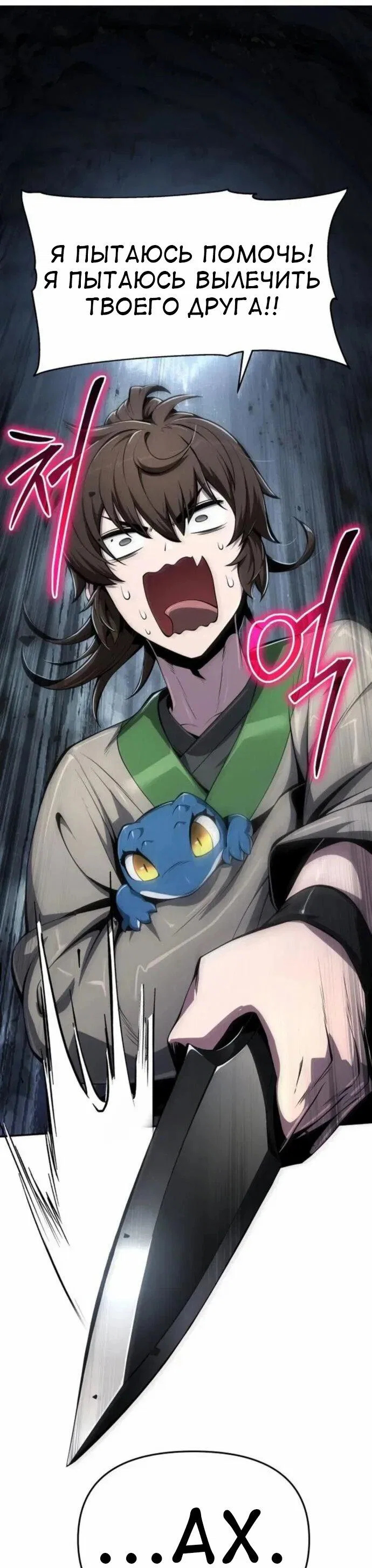 Read Знаток ядов из сычуаньского клана Тан RU Manga Online