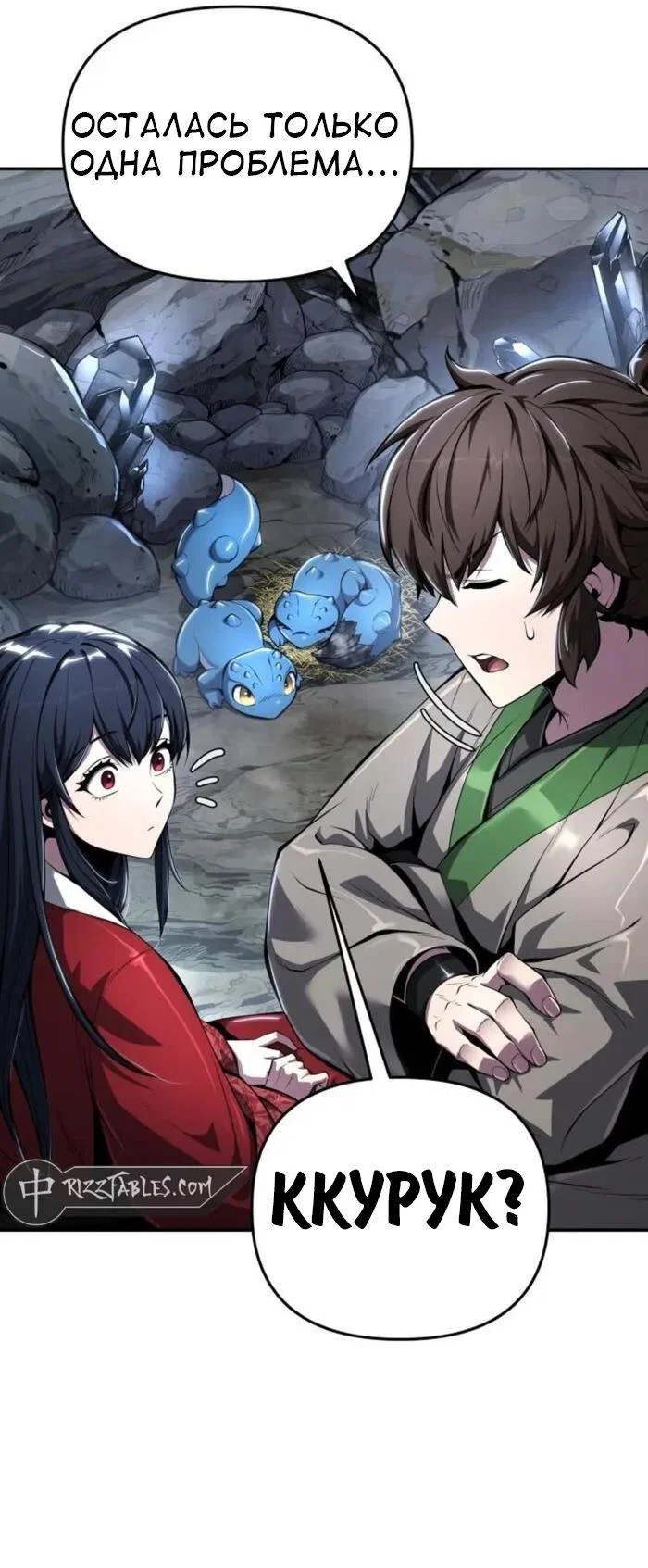 Read Знаток ядов из сычуаньского клана Тан RU Manga Online