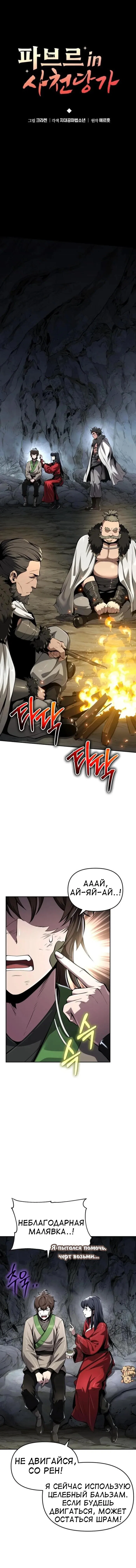 Read Знаток ядов из сычуаньского клана Тан RU Manga Online