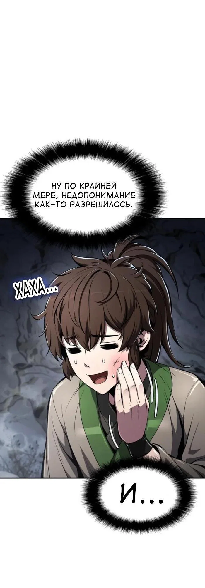Read Знаток ядов из сычуаньского клана Тан RU Manga Online