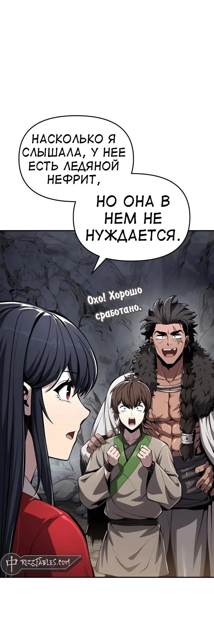 Read Знаток ядов из сычуаньского клана Тан RU Manga Online