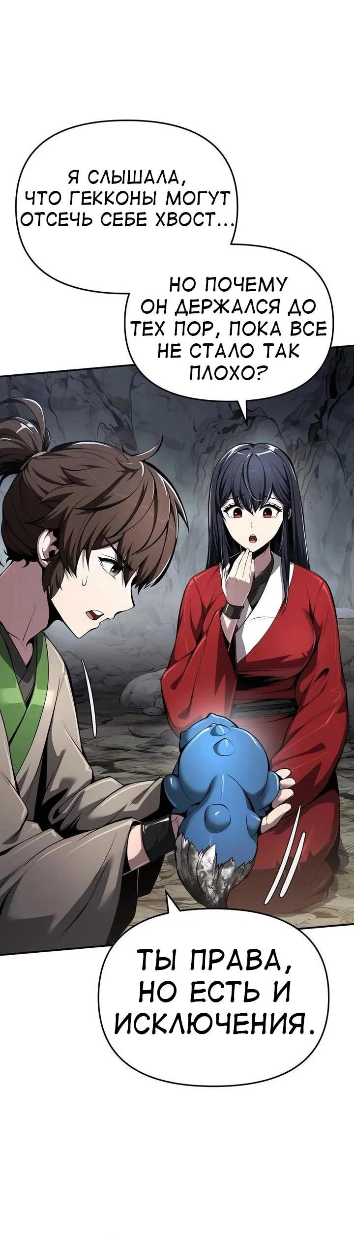 Read Знаток ядов из сычуаньского клана Тан RU Manga Online