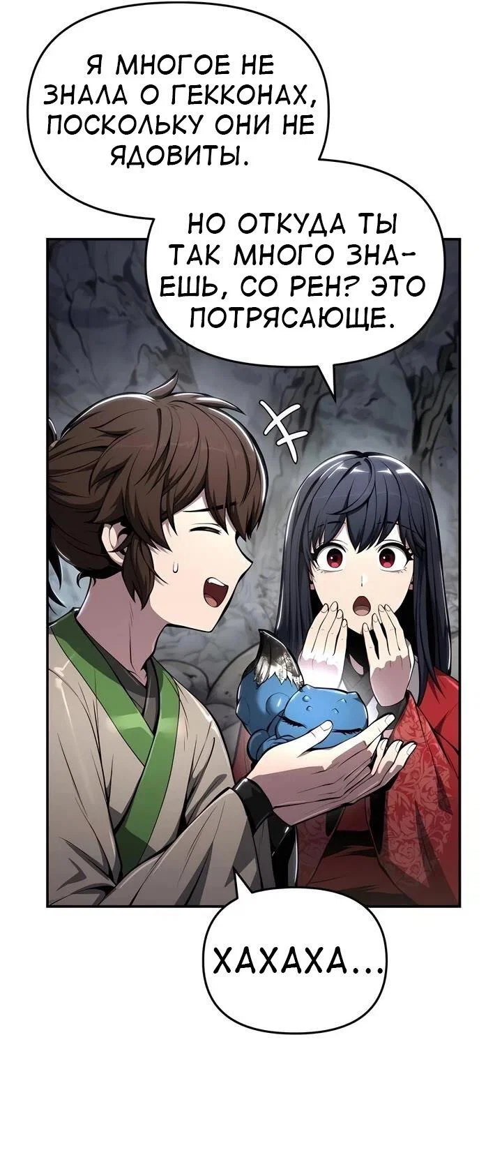 Read Знаток ядов из сычуаньского клана Тан RU Manga Online