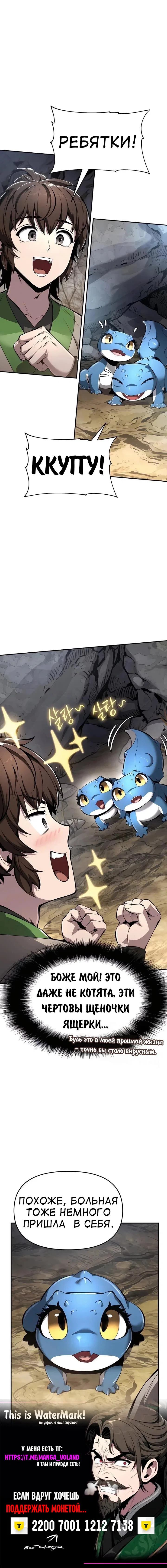 Read Знаток ядов из сычуаньского клана Тан RU Manga Online