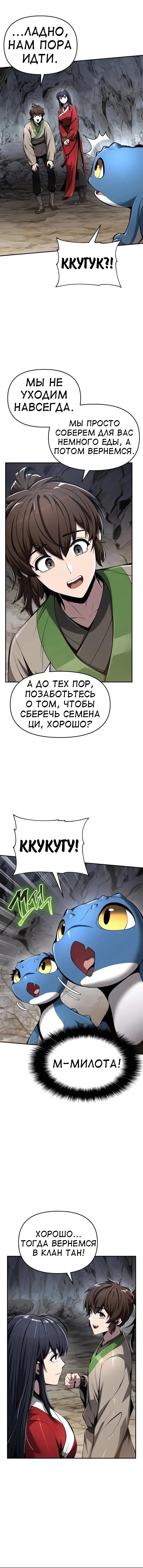 Read Знаток ядов из сычуаньского клана Тан RU Manga Online