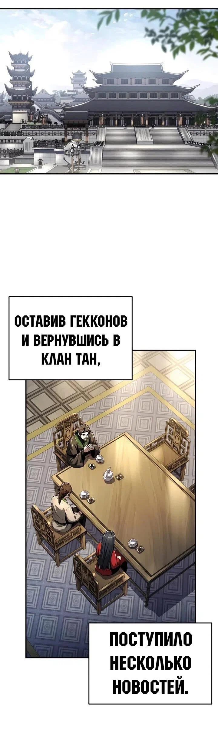 Read Знаток ядов из сычуаньского клана Тан RU Manga Online