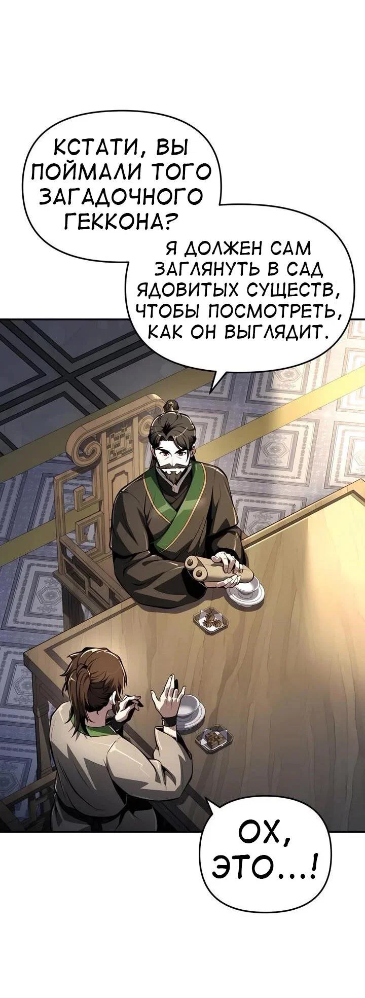 Read Знаток ядов из сычуаньского клана Тан RU Manga Online