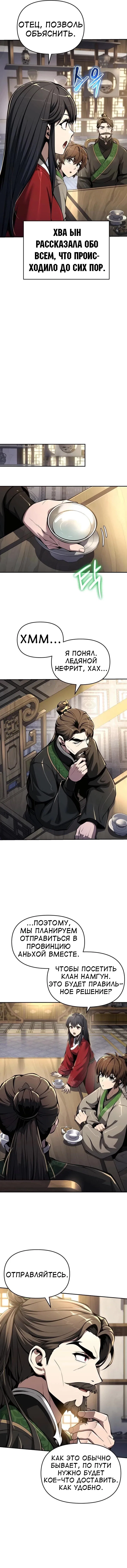Read Знаток ядов из сычуаньского клана Тан RU Manga Online